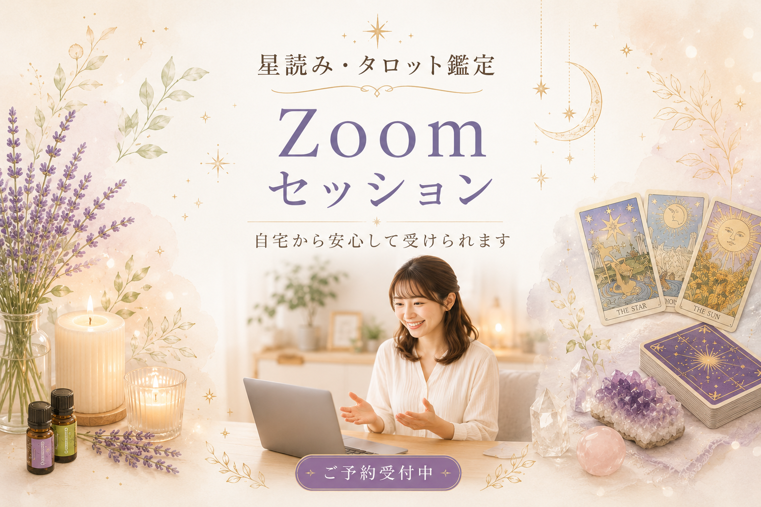 Redays 星読みタロット鑑定 オンラインZoomセッション