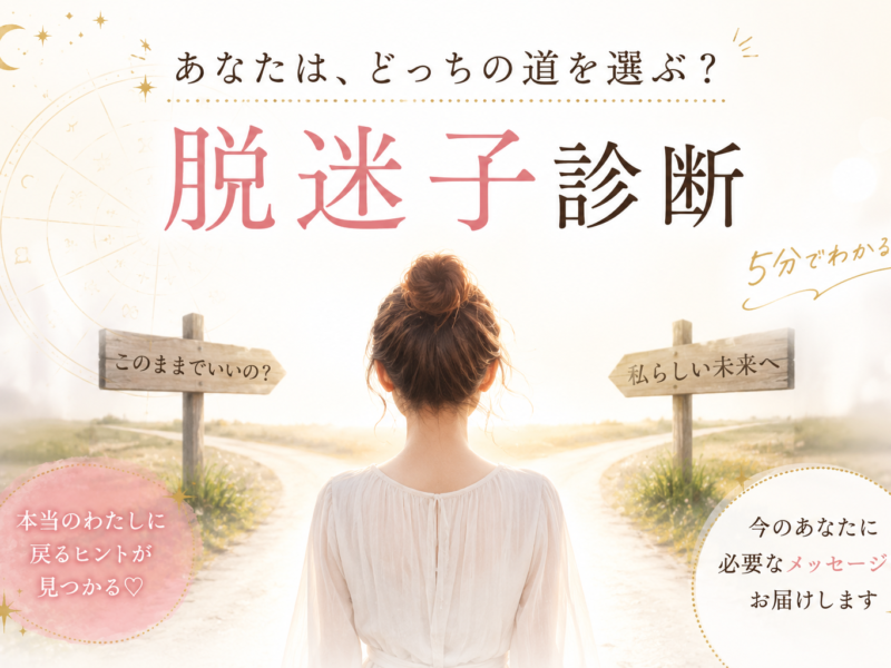 あなたは「自分迷子」になっていない？タイプ別診断やってみて🌙 | Redays