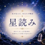 2026年10月16日 冥王星逆行終了｜数ヶ月かけて変わってきたもの
